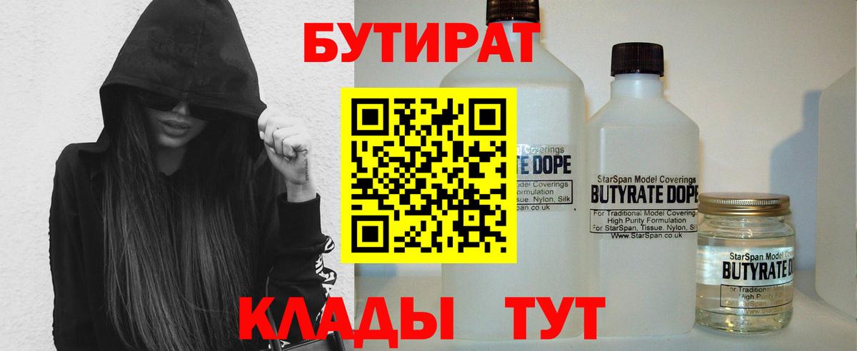 Бутират 99% Воткинск