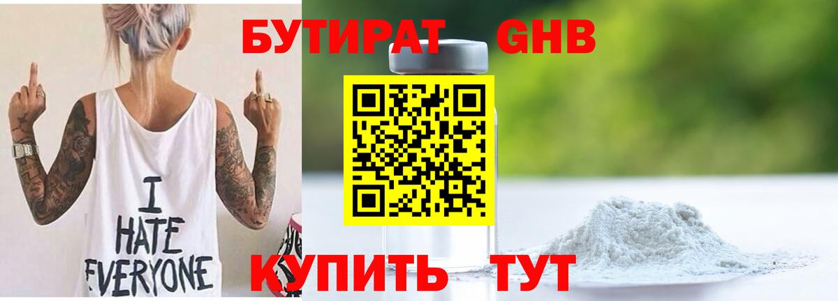 Воткинск  БУТИРАТ 1.4BDO  Вход с VPN 