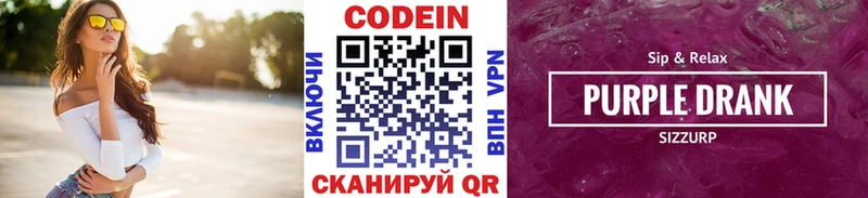 Кодеиновый сироп Lean Purple Drank Воткинск