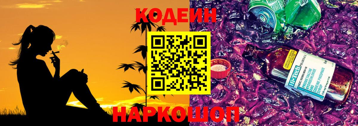 Кодеин напиток Lean (лин) Воткинск