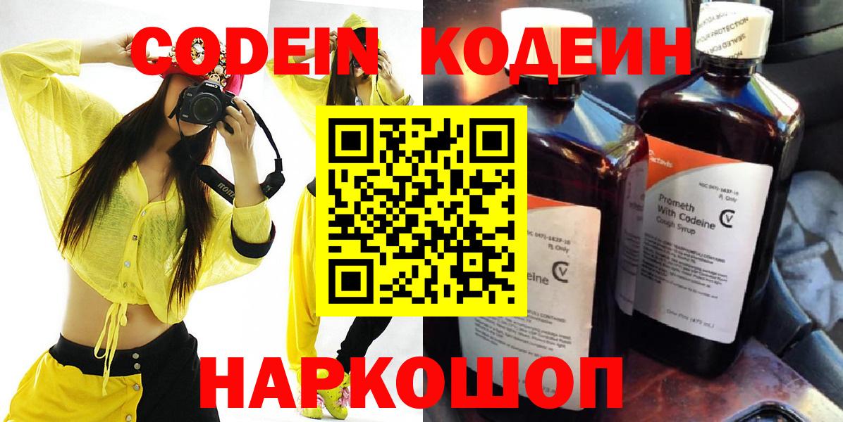 Кодеиновый сироп Lean Purple Drank  Вход с VPN  Воткинск 