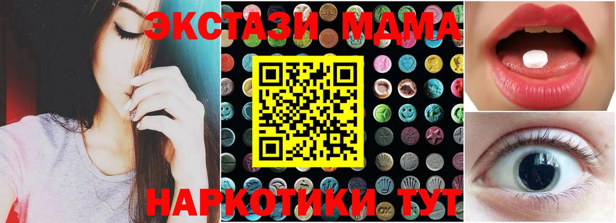 ЭКСТАЗИ 280 MDMA  ЭКСТАЗИ XTC  Воткинск  Вход с VPN 