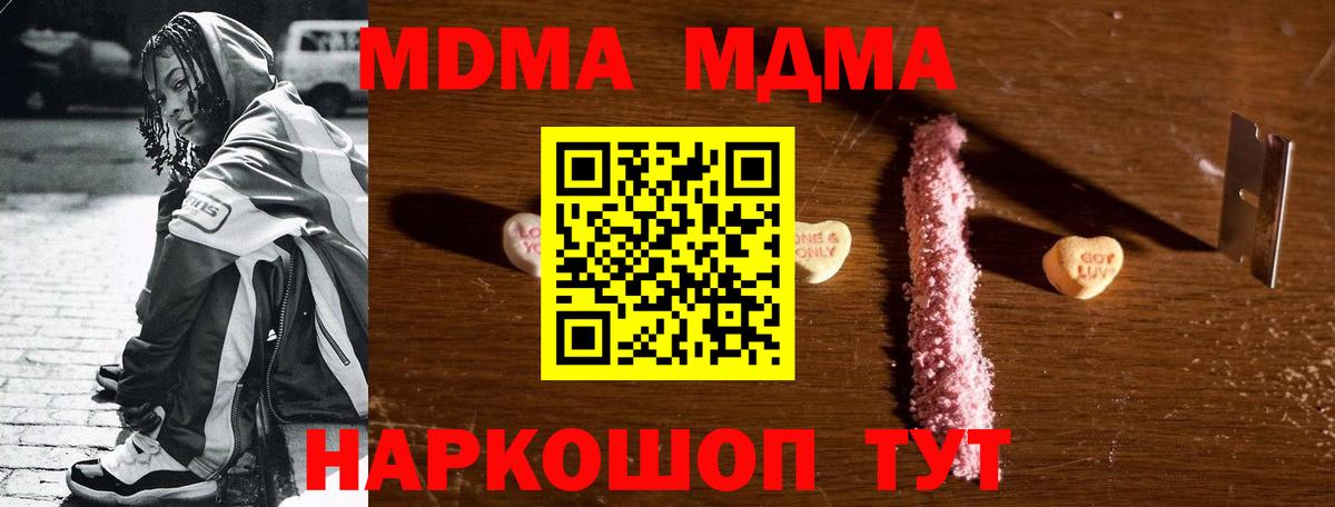 МДМА crystal  MDMA молли  Вход с VPN  Воткинск 