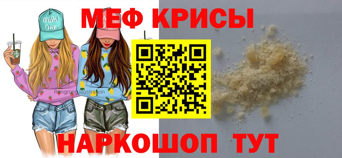 Меф мяу мяу  Воткинск