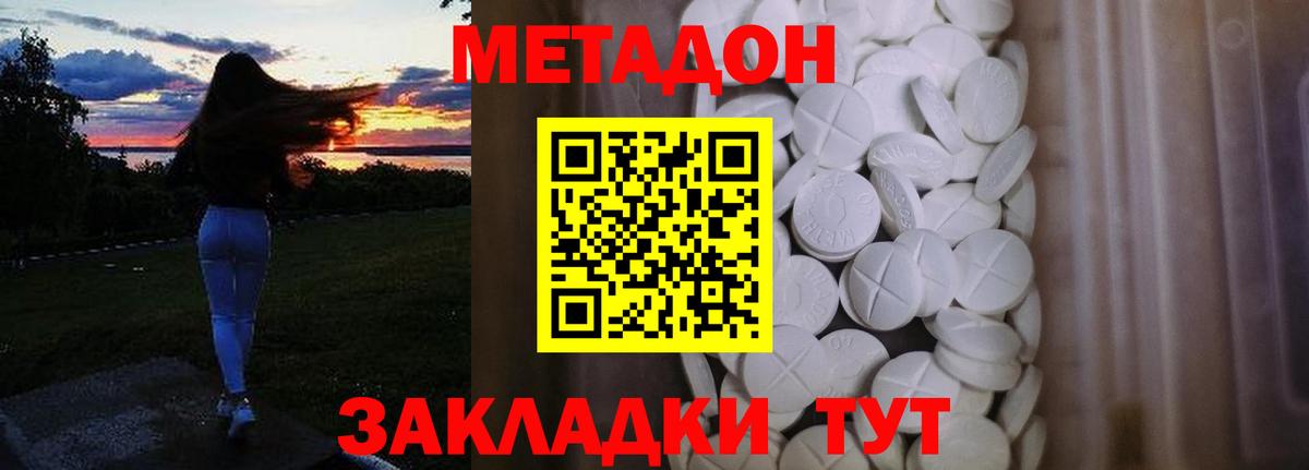 МЕТАДОН кристалл Воткинск